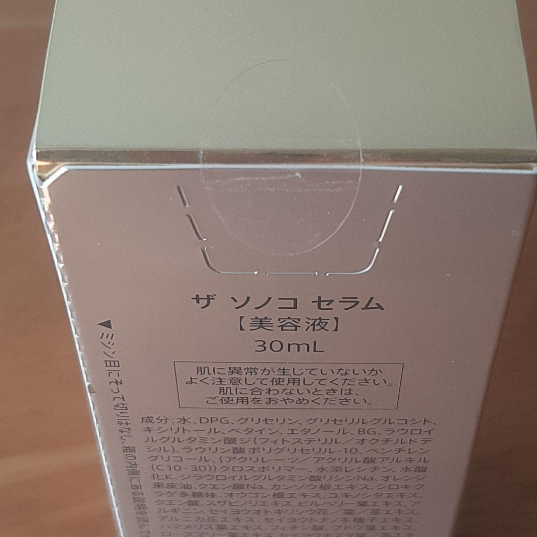 未開封品 ザ・ソノコセラム SONOKO 美容液 ソノコ ortaogretimtdsdernegi.com