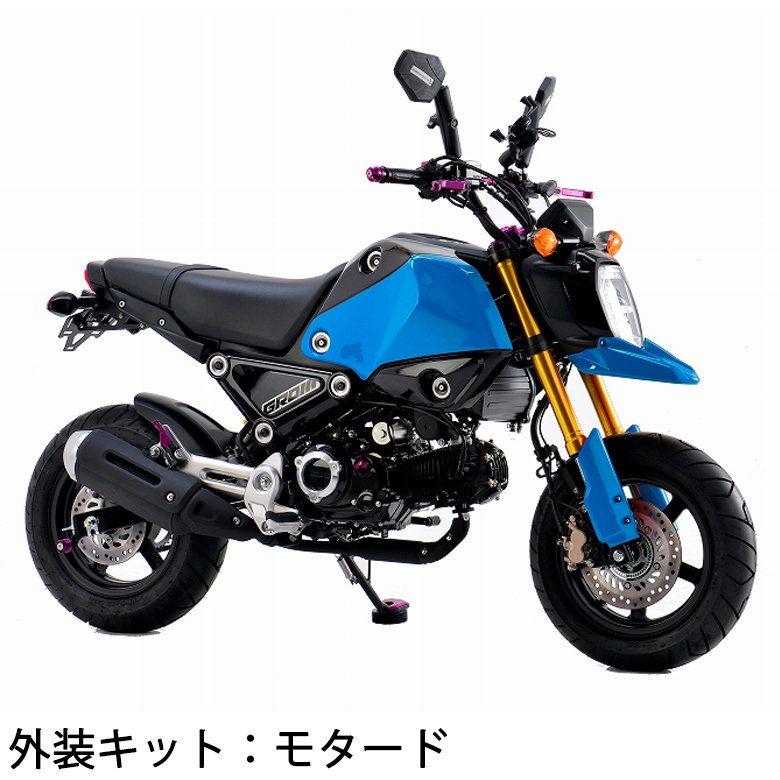 正規激安 GROM125(グロム125) ブルー エイチツーシー 外装 モタード カウル、フェンダー、外装 - noordrandmotors.co.za 正規激安 GROM125(グロム125) ブルー エイチツーシー 外装 モタード カウル、フェンダー、外装 - noordrandmotors.co.za