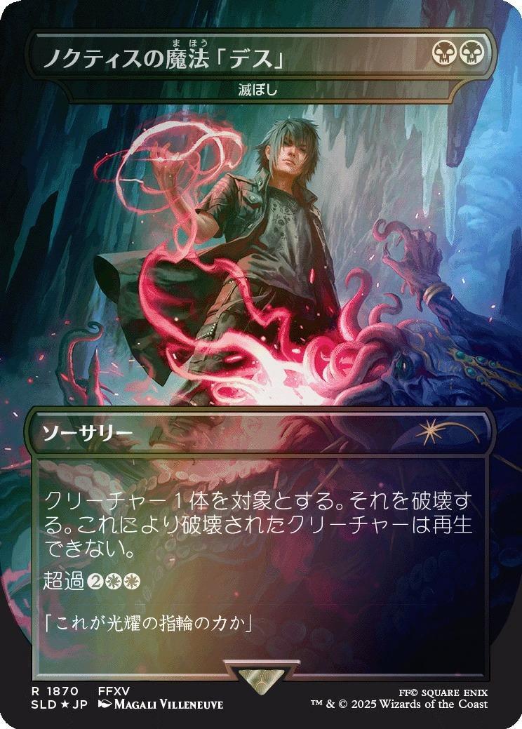 MTG Secret Lair x FF Grimoire 日本語版 Foil - メルカリ