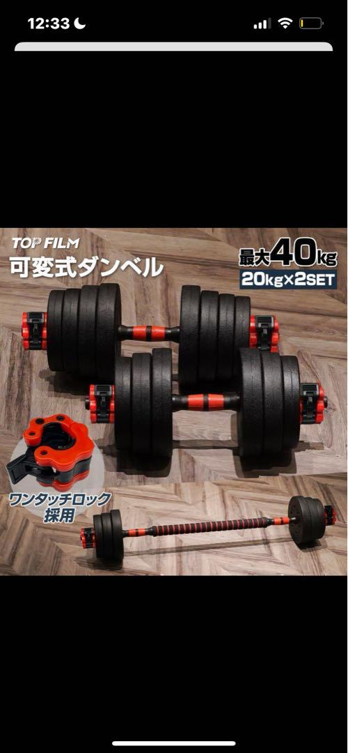 可変式ダンベル20kg×2 バーベル40kg リストラップ付き