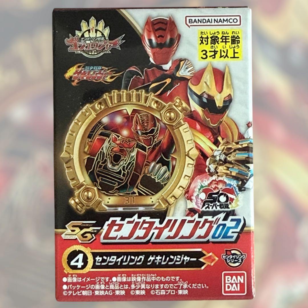 ナンバーワン戦隊ゴジュウジャー SGセンタイリング02 4