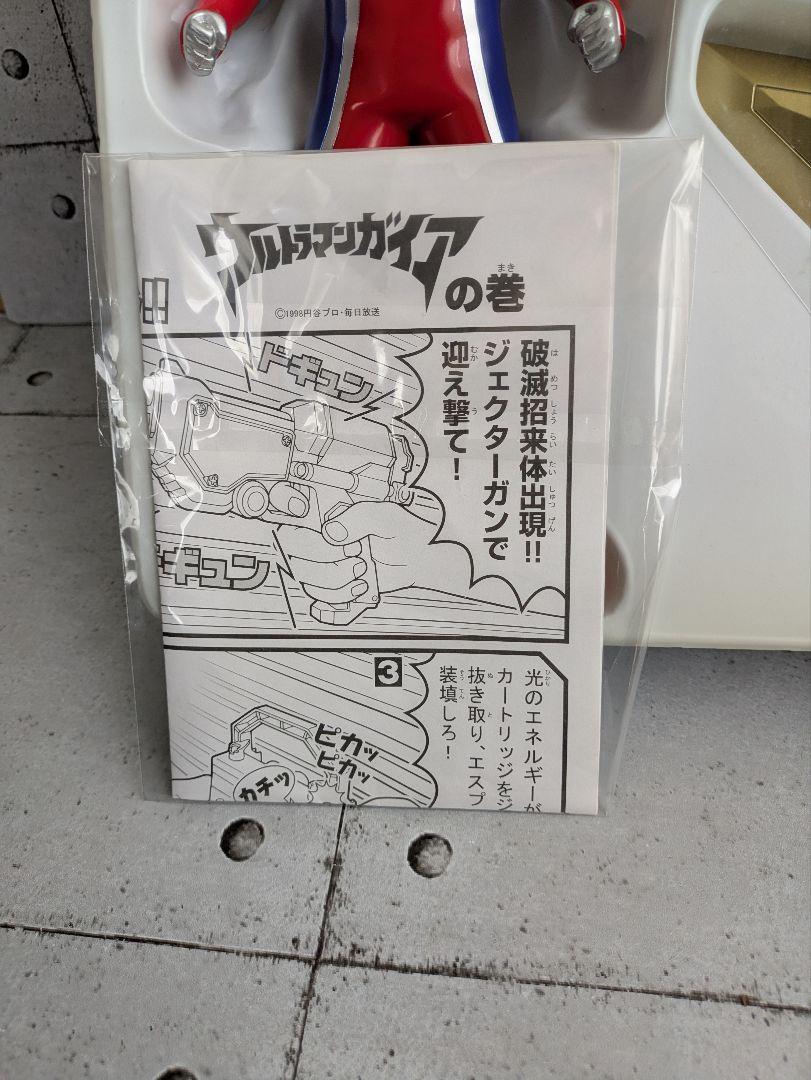 バンダイ ウルトラマンガイア 装填トリプルサウンド