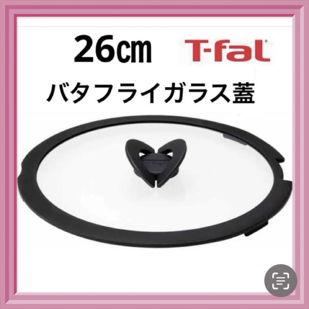 フライパン26cm ガラス蓋26cm 取っ手 キッチン・食器