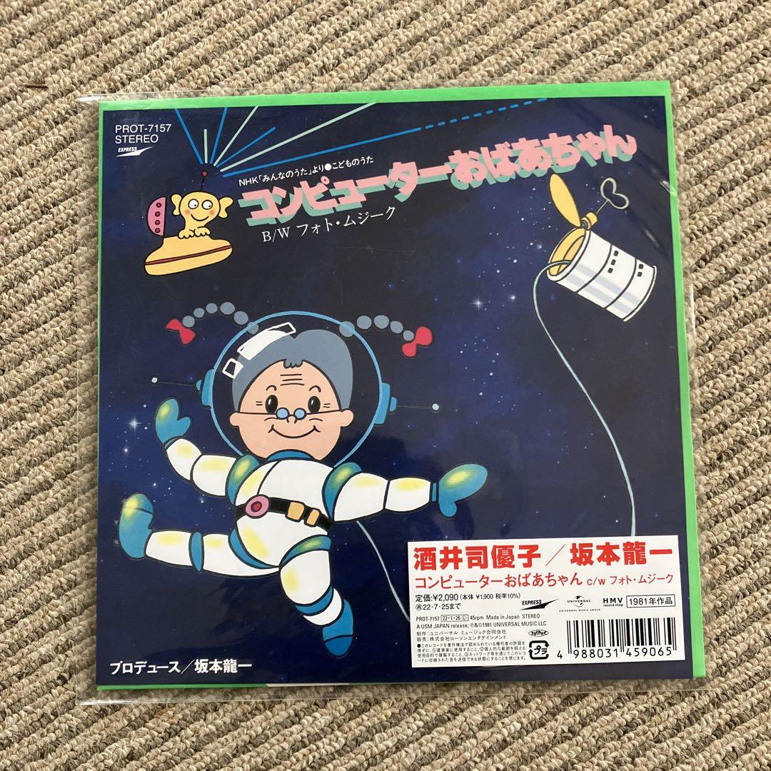 ジャッキー・リン&パラビオン ジャングル LP