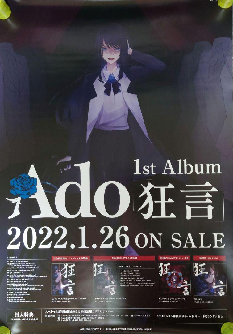 Ado 狂言 特典 ポスター 新品未使用 - メルカリ
