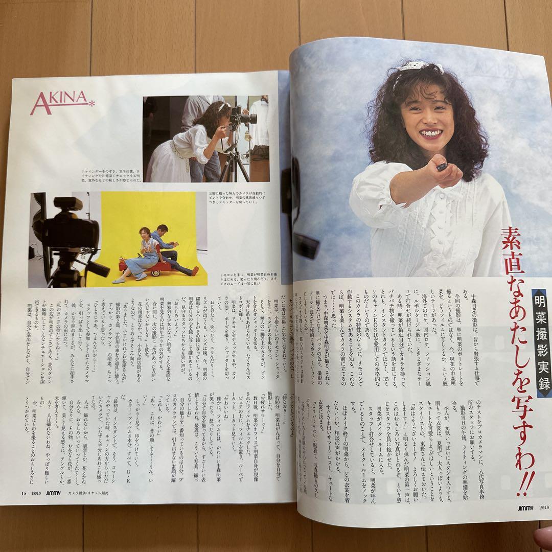 JIMMY ジミー 1991年9月30日発行 中森明菜 - メルカリ