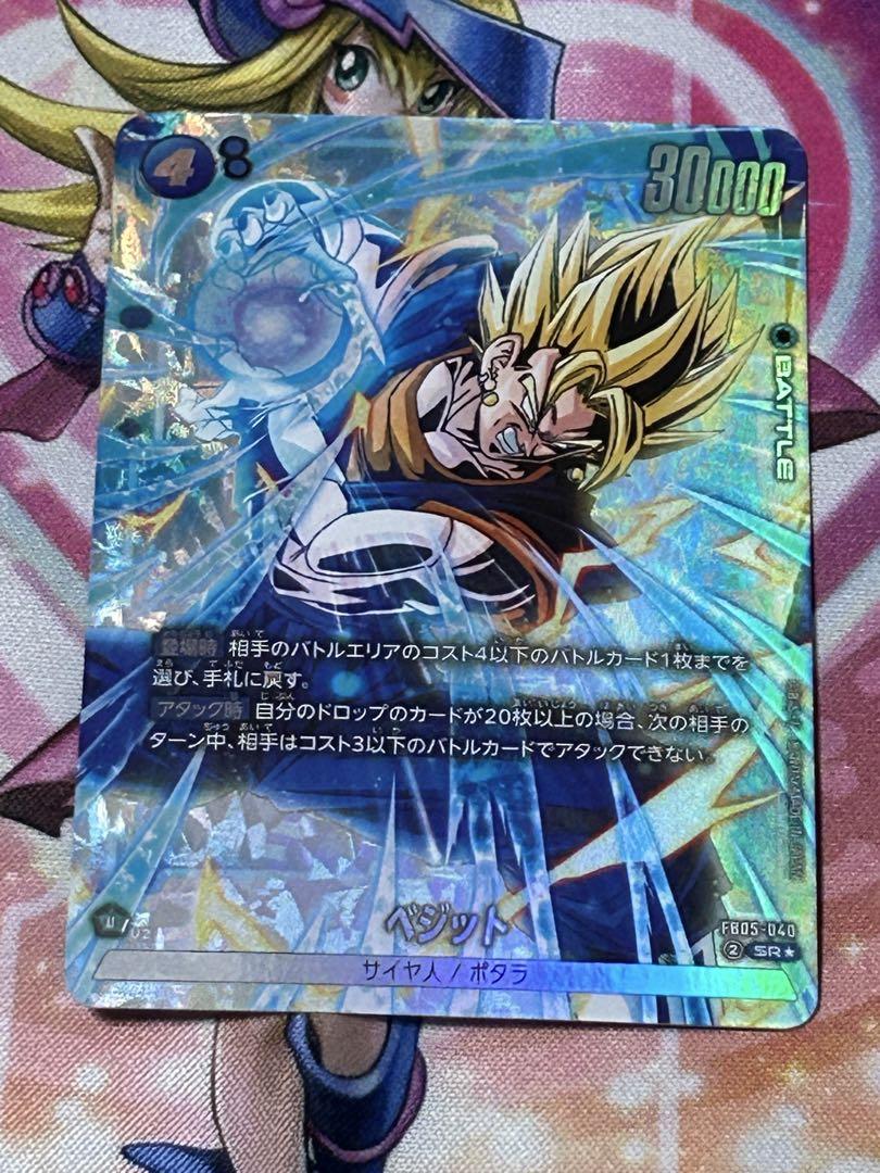 ドラゴンボールフュージョンワールドSRパラレルベジット ドラゴンボール フュージョンワールド ベジット パラレル SR