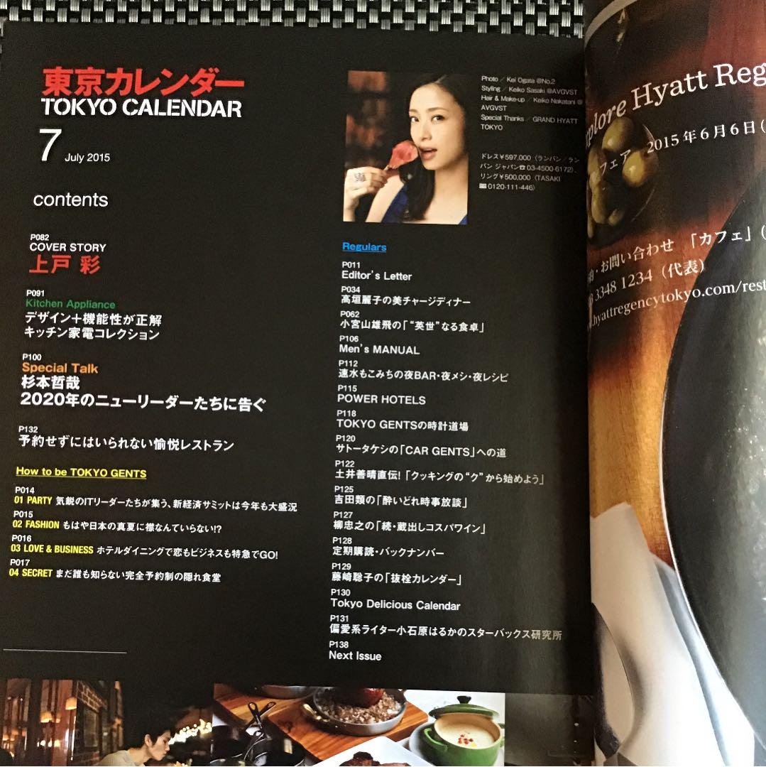 メルカリ 東京カレンダー15年7月号 No 168 上戸彩 ファッション 350 中古や未使用のフリマ
