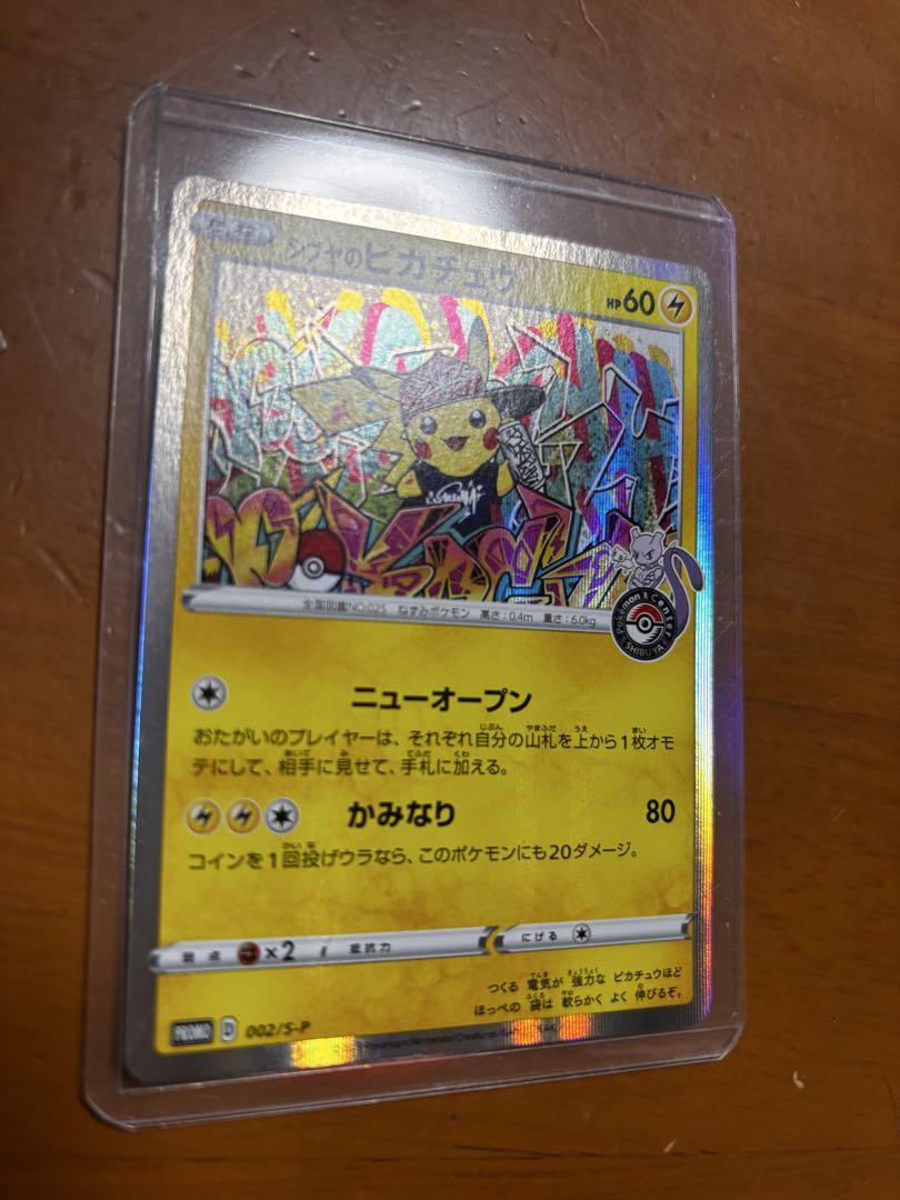 シブヤのピカチュウ