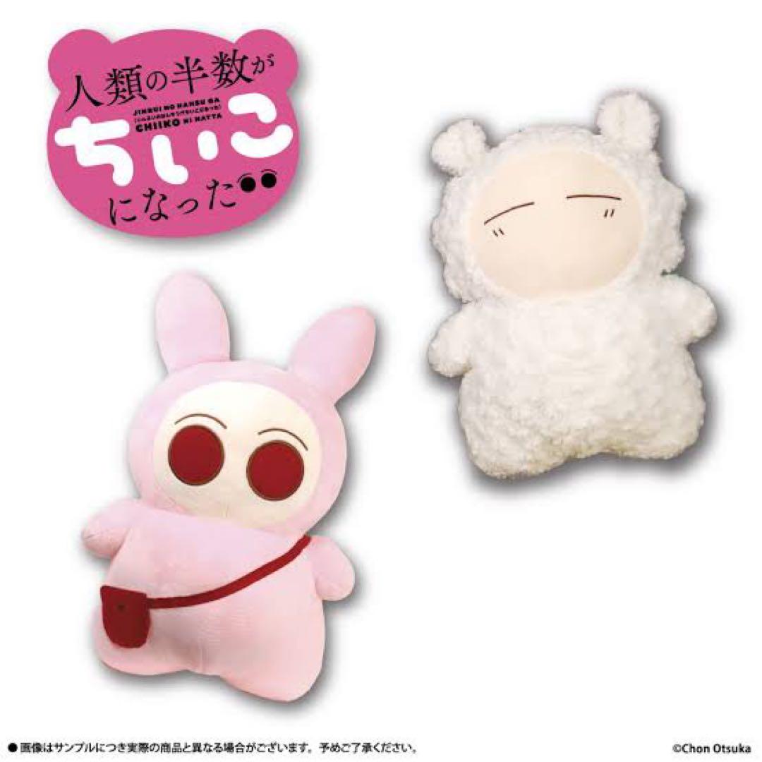 人類の半数がちいこになった」MCぬいぐるみ| 入荷プライズ
