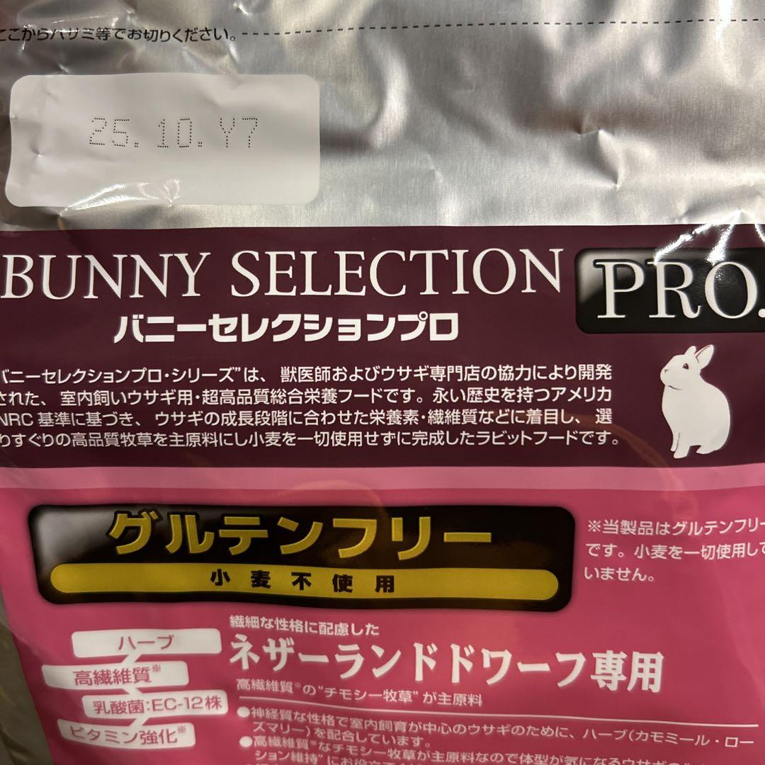 イースターバニーセレクションプロ　グルテンフリー　ネザーランドドワーフ専用1kg