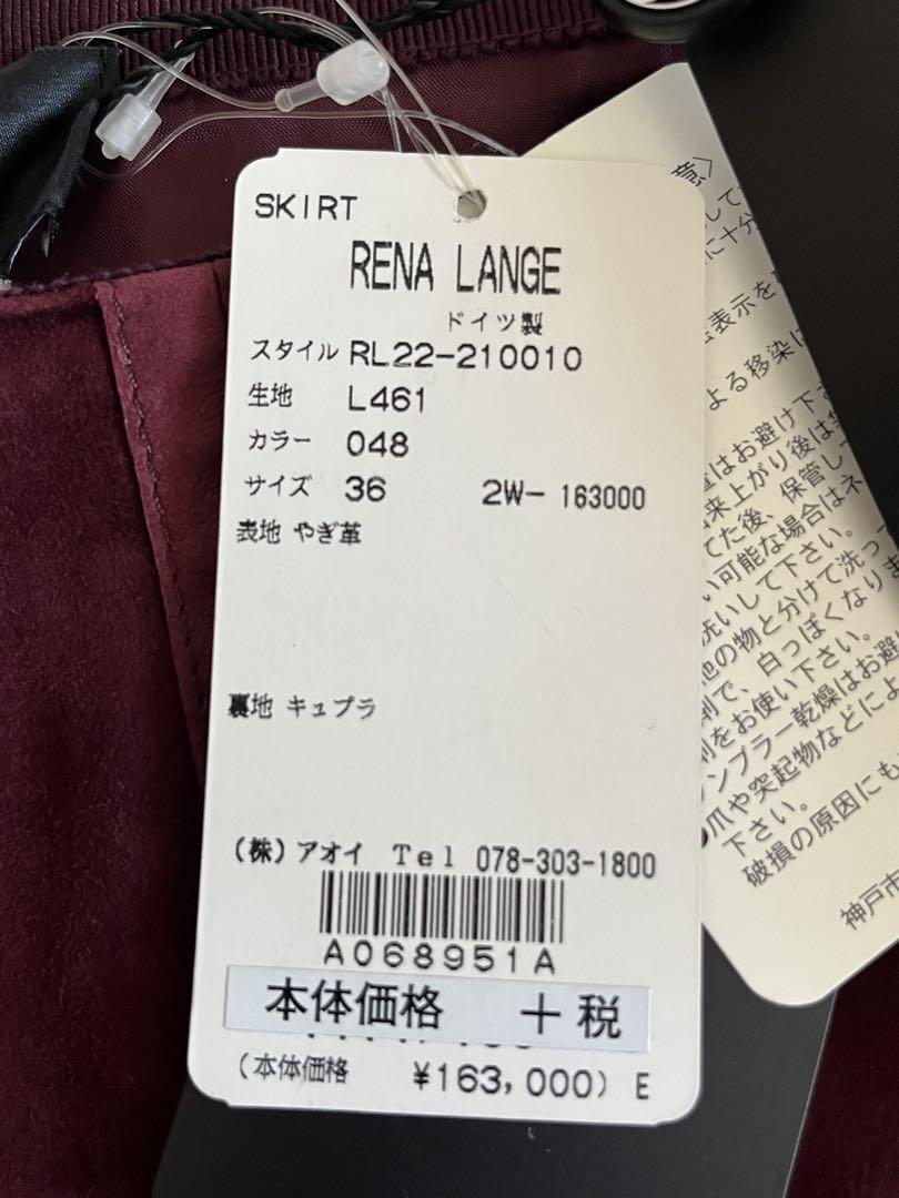レナランゲ RENA LANGE スエードスカート　タグ付き新品