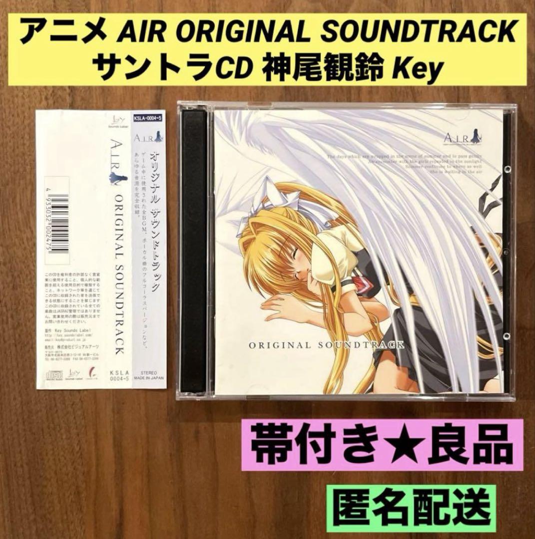 ☆良品 帯付き☆ アニメ AIR ORIGINAL SOUNDTRACK CD - メルカリ