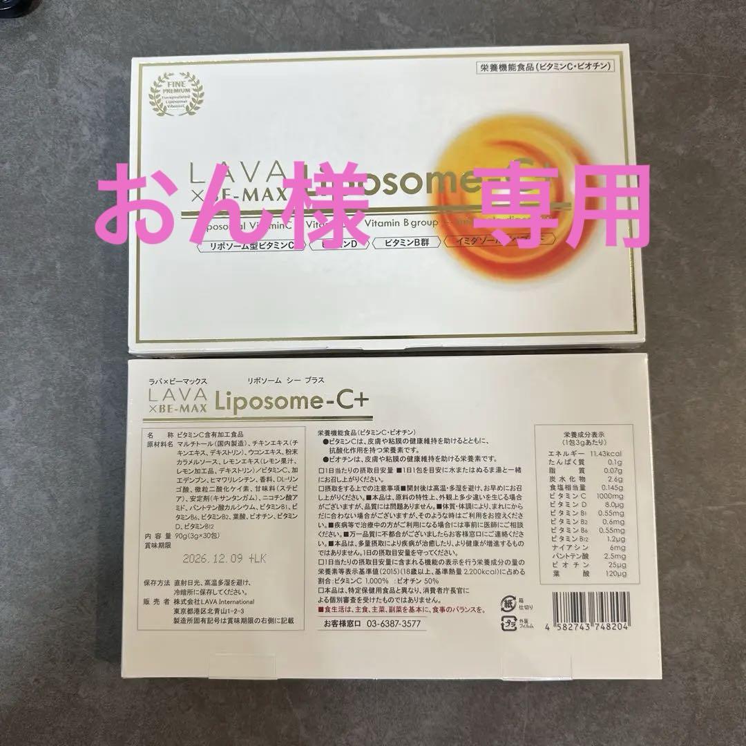 LAVA×BE-MAX Liposome-C+☆ビーマックスリポソームビタミンC