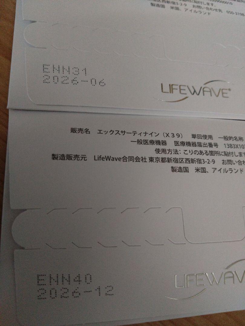 LIFEWAVE X39 X49 セット　ライフウェーブ