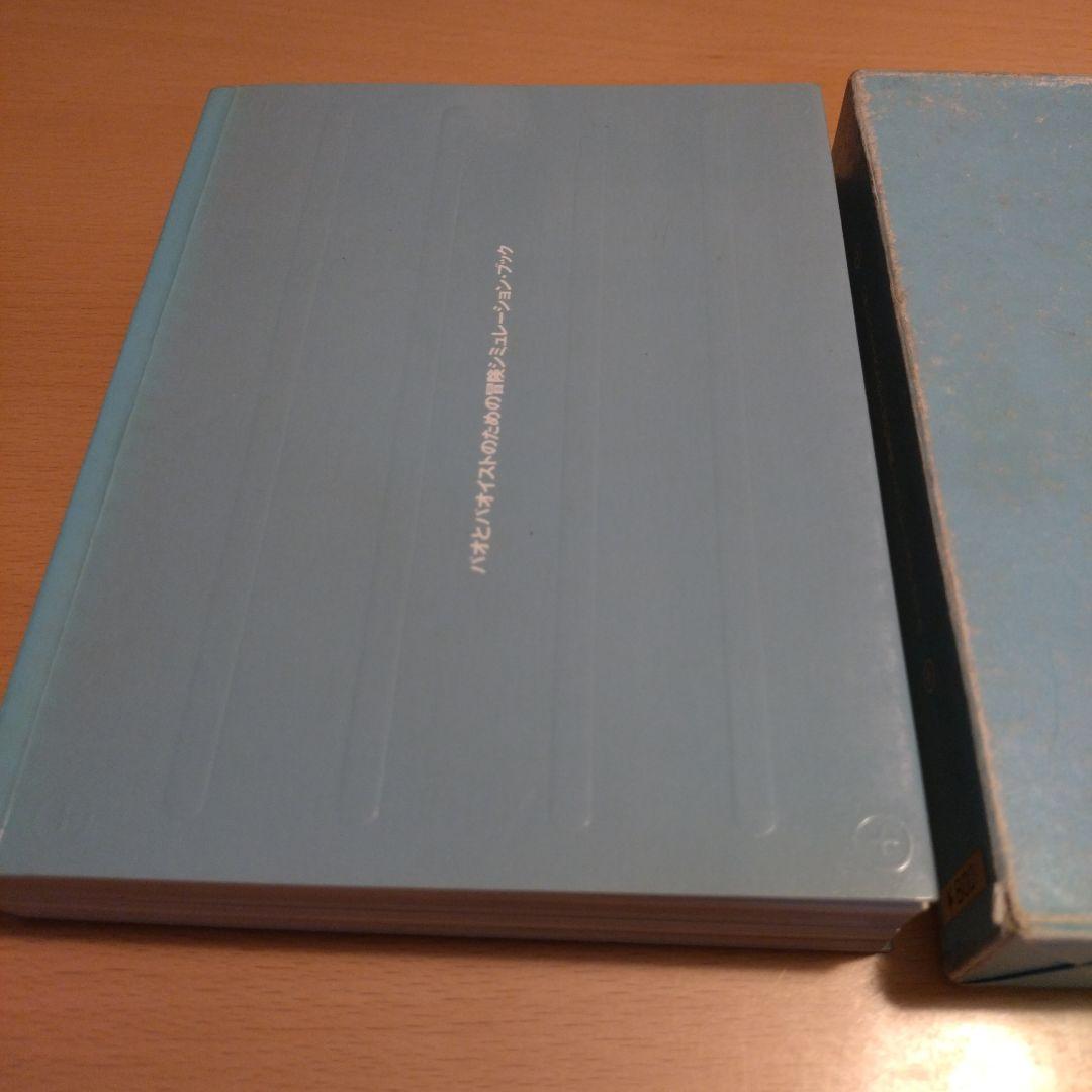 Nissan パオとパオイストのための冒険シュミレーション・ブック