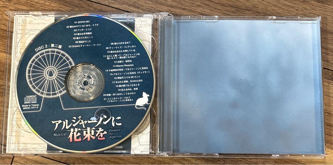 アルジャーノンに花束を　CD 浦井健治