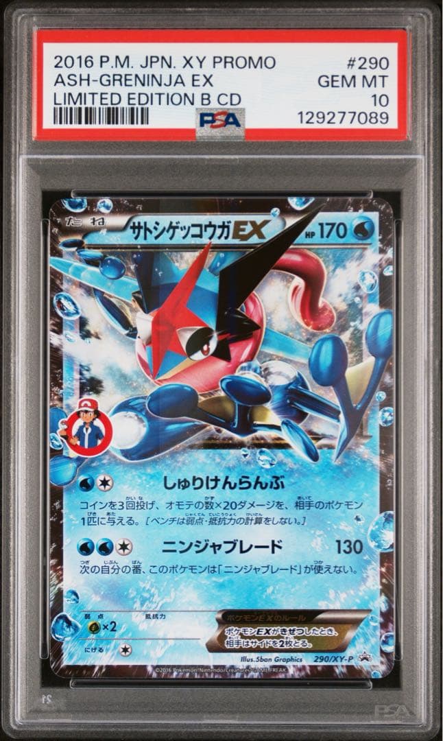 PSA10 サトシゲッコウガEX サトシロゴ 290 XY-P目立った傷や汚れなし