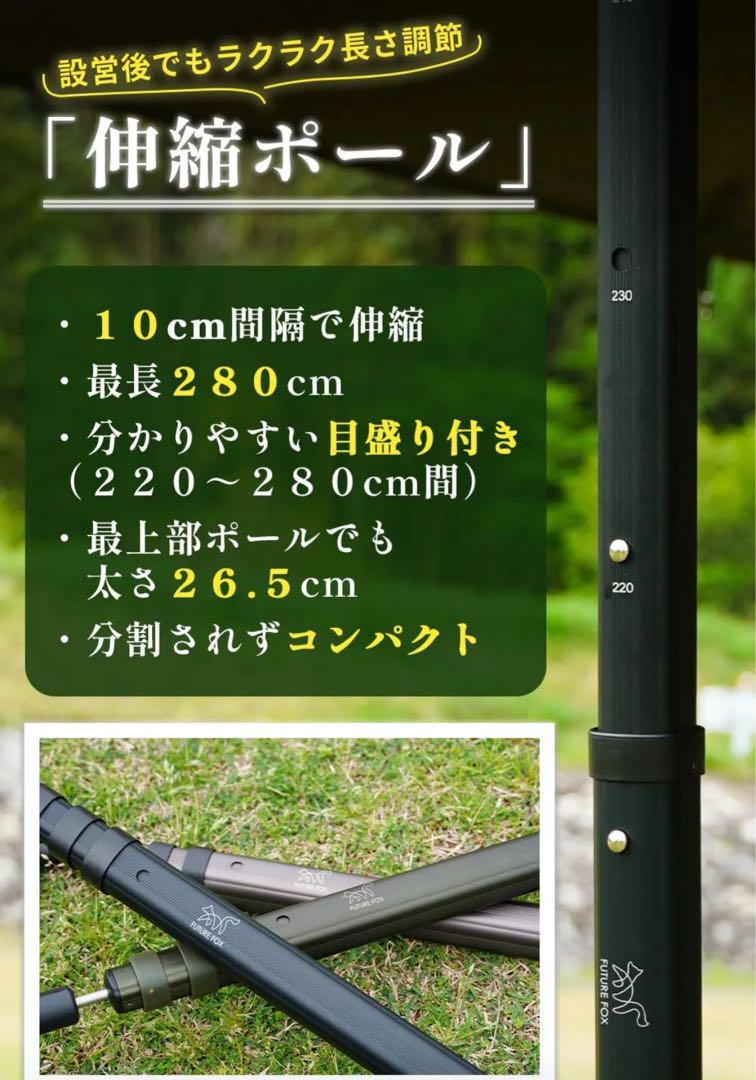 【新品】FUTURE FOX 伸縮ポール220〜280cm ブラック