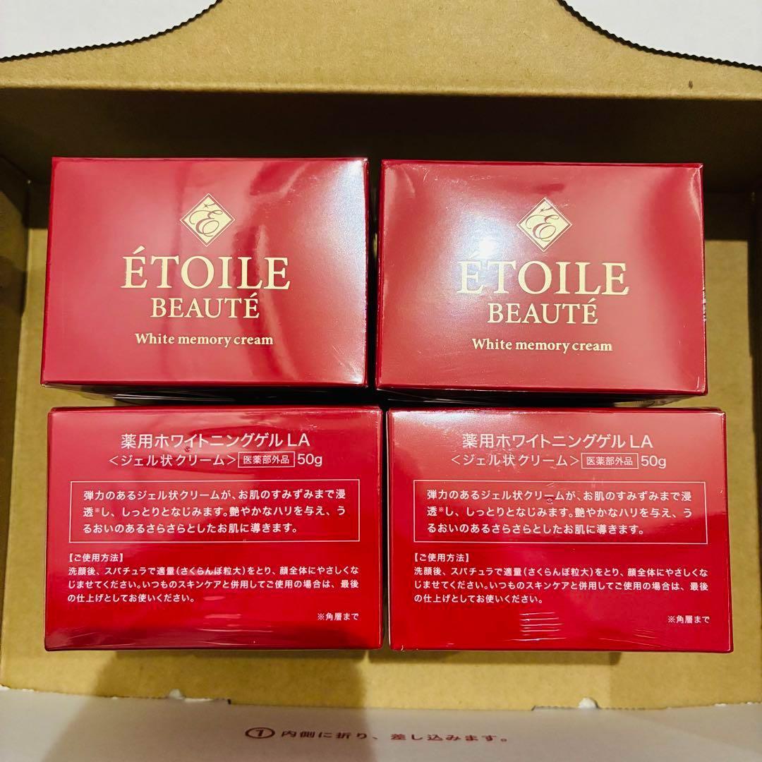 新品 エトワールボーテ 薬用ホワイトニングゲル LA ジェル状