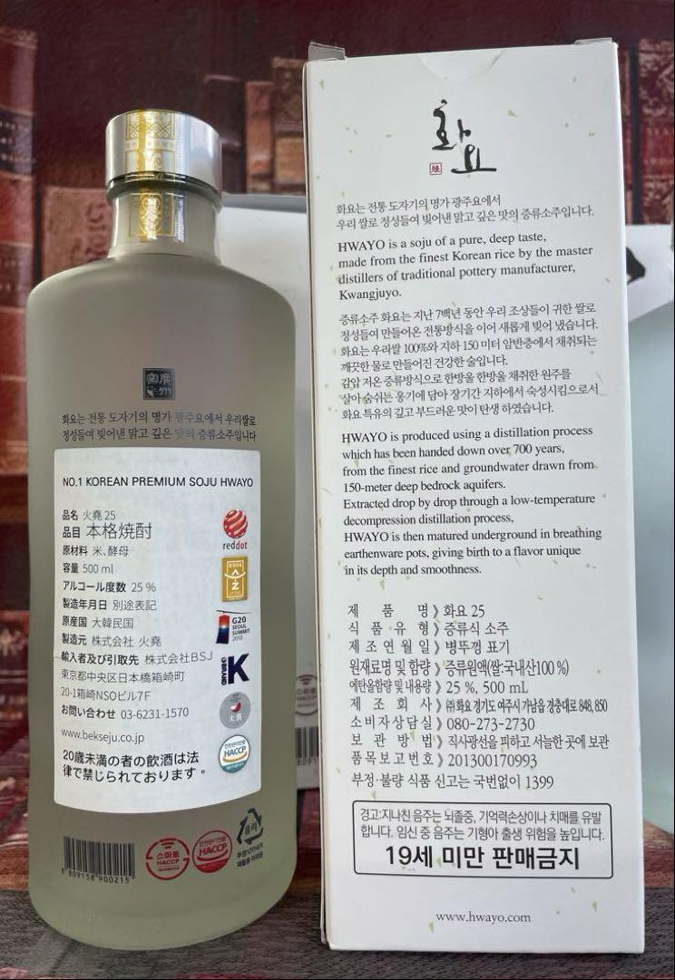 HWAYO 焼酎 25% 500ml