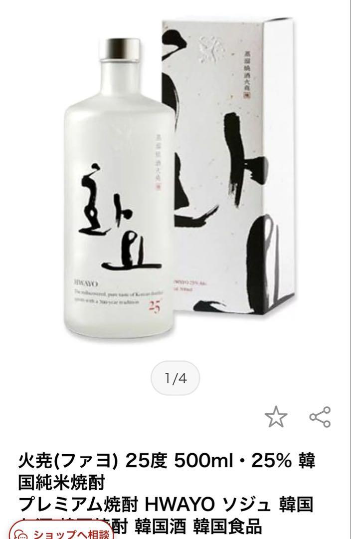 HWAYO 焼酎 25% 500ml