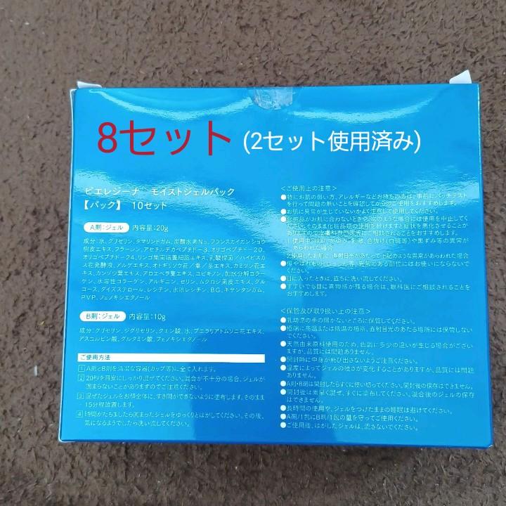 クレジェンテ　ピエレジーナ　モイストジェルパック