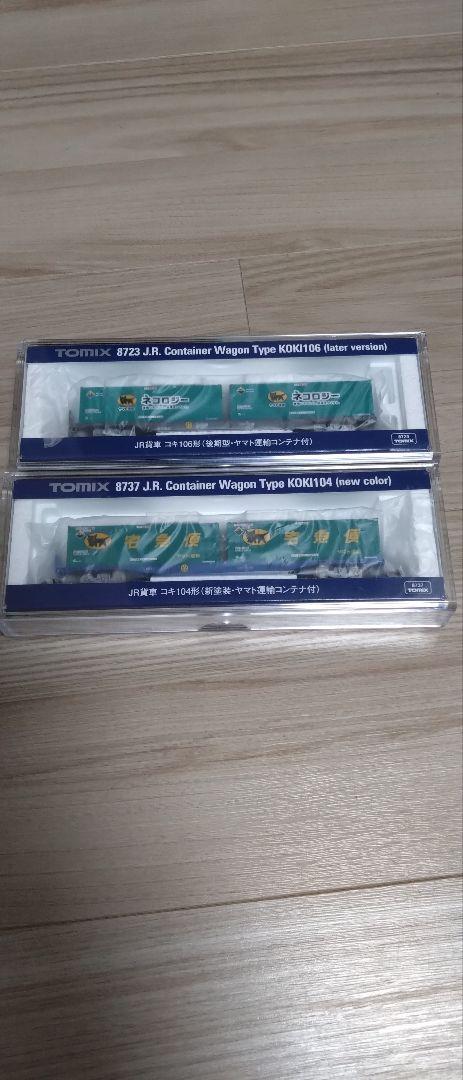 トミックス　コキ106 1080 ネコロジー　4両セット JR貨車 コキ106形(後期型・ヤマト運輸コンテナ付)｜製品情報