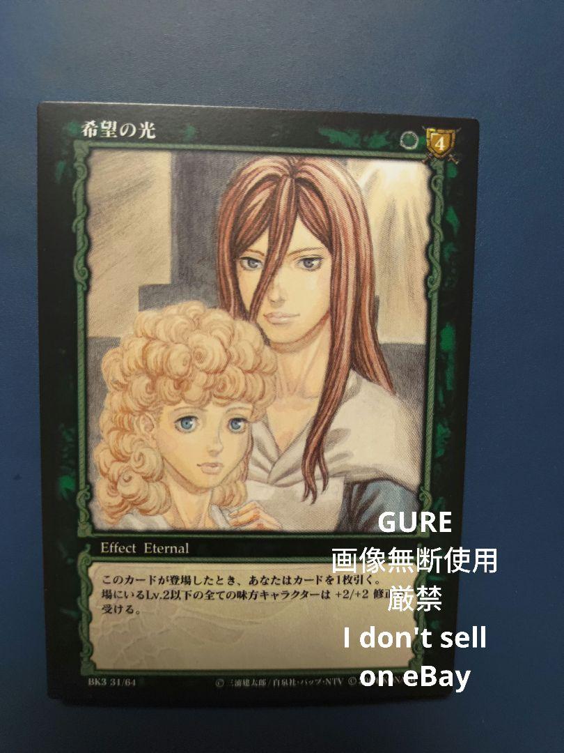 ベルセルク BK3 31/64 希望の光 カード パラレルレア - メルカリ