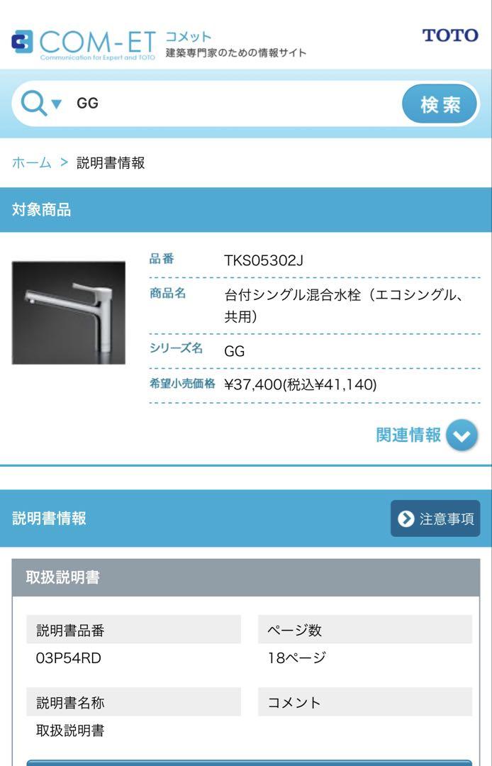 TOTO ∥ 台付シングル混合水栓（エコシングル、共用）【TKS05302J】