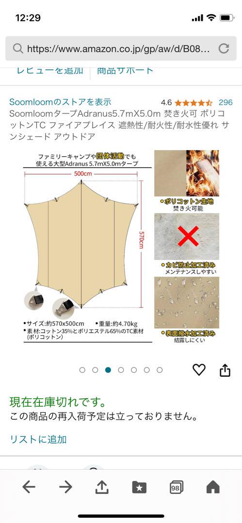 スームルーム タープ 新品未使用