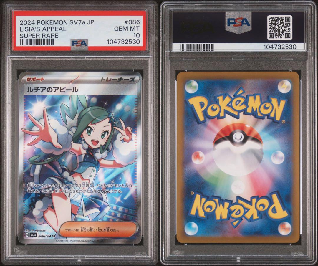 PSA10★連番 ルチアのアピール SR 086/064 SAR 091/064