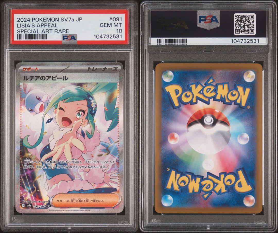 PSA10】ルチアのアピール SR 086/064の通販 土日祝休@magi公式