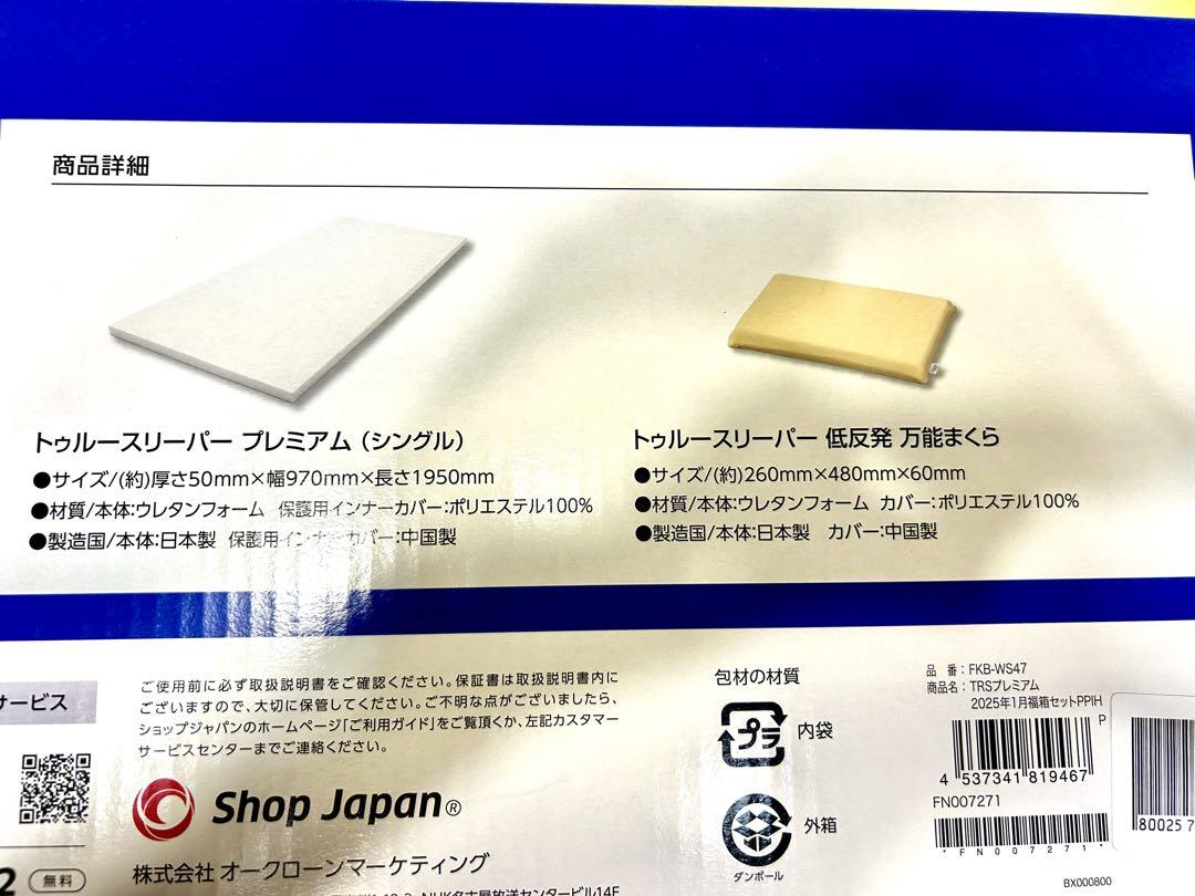 トゥルースリーパー プレミアム 5cm 低反発万能まくら　新品