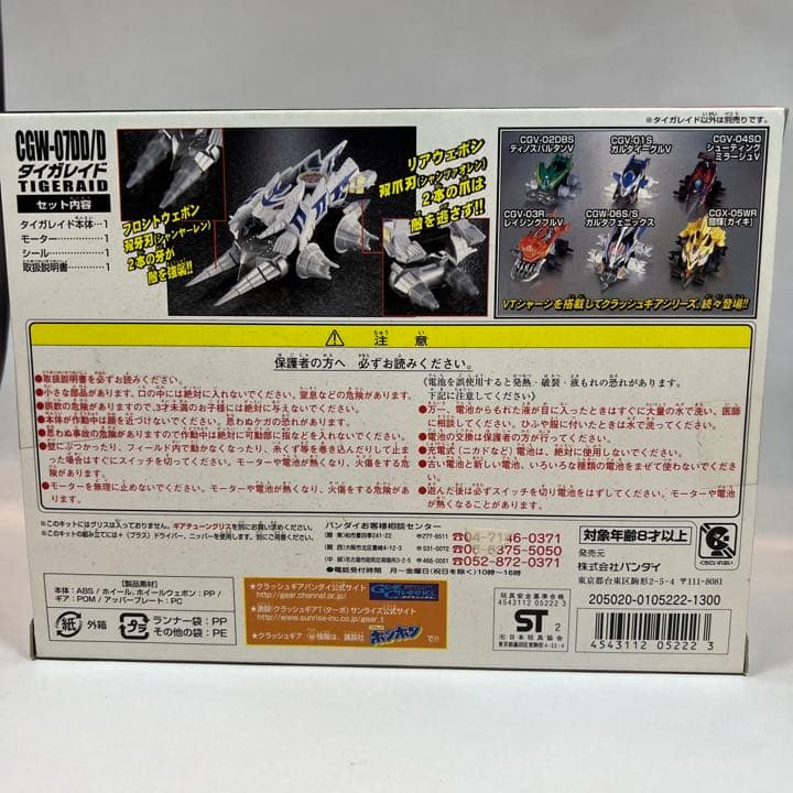 高品質の人気 クラッシュギア タイガレイド ecousarecycling.com