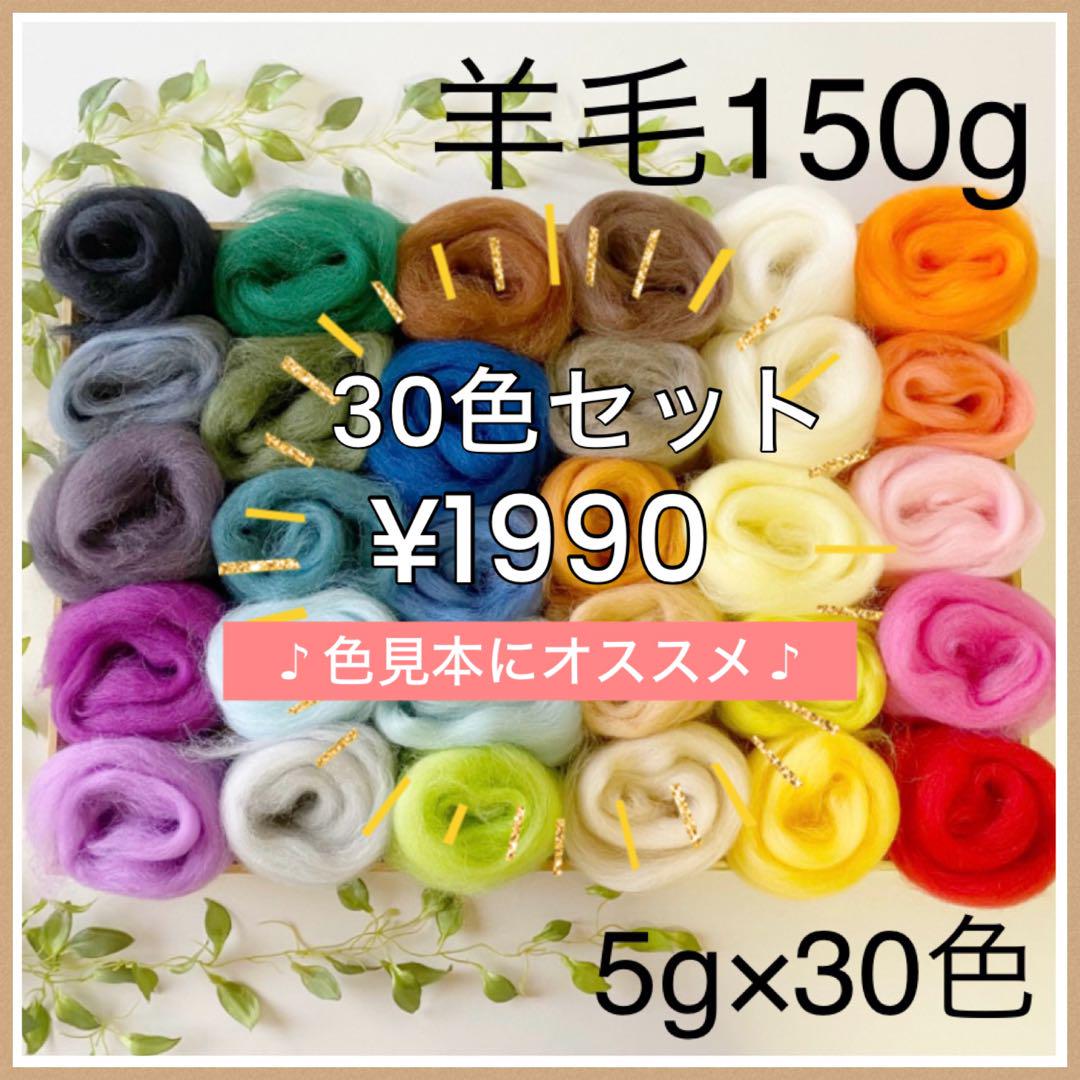150ｇ ￥1990羊毛フェルト