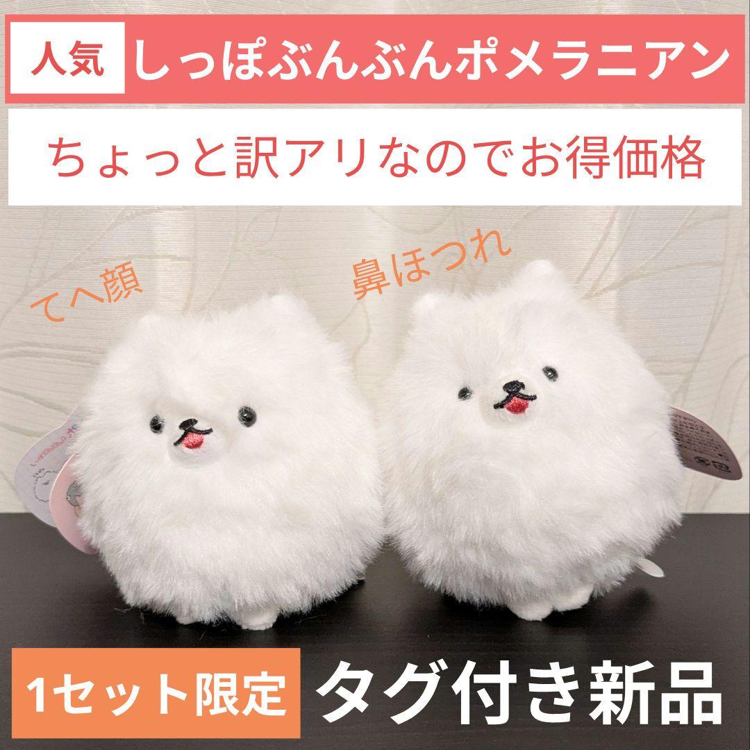 しっぽぶんぶん！ポメラニアン　まとめ売り 楽天市場】8月下旬発売予定 4種セット しっぽぶんぶん