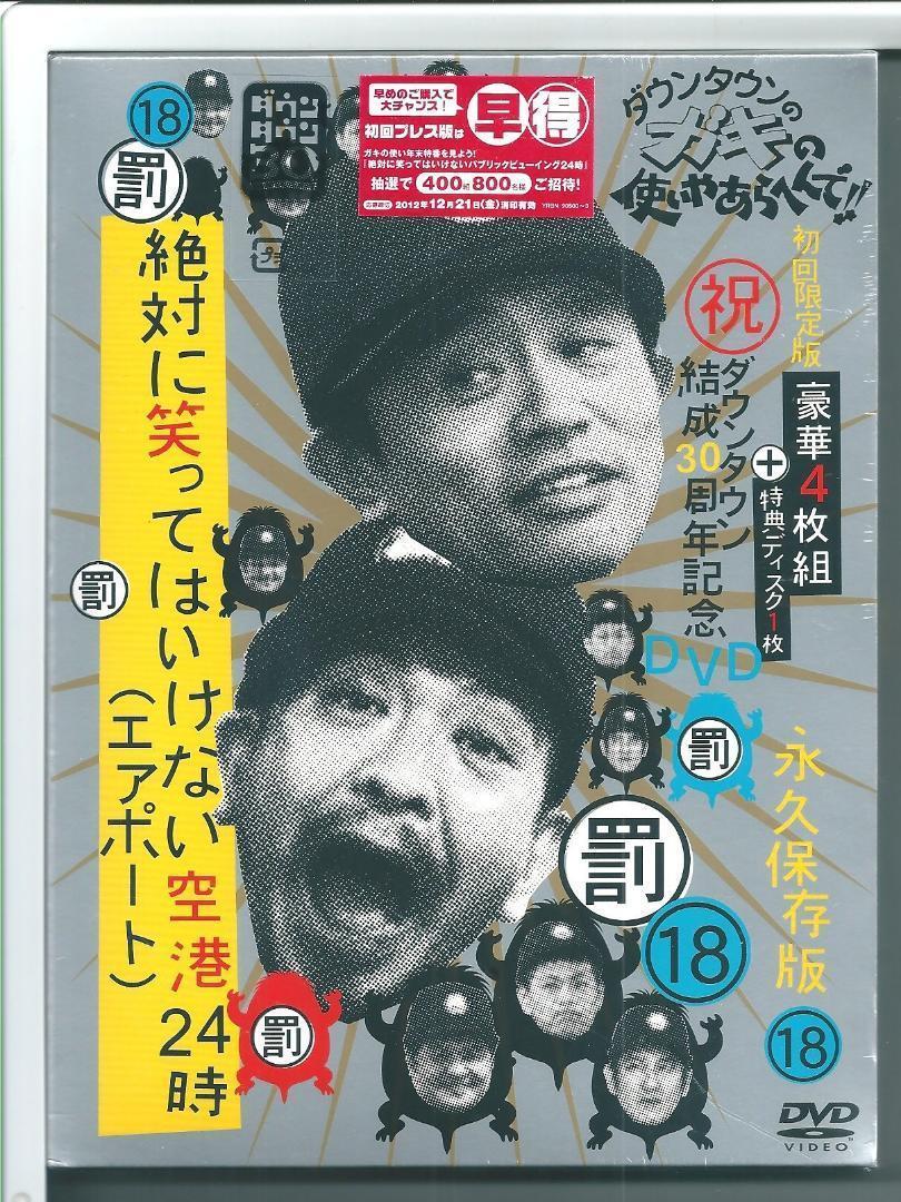 新品y DVD ダウンタウンのガキの使いやあらへんで!! (祝)ダウンタウン結成
