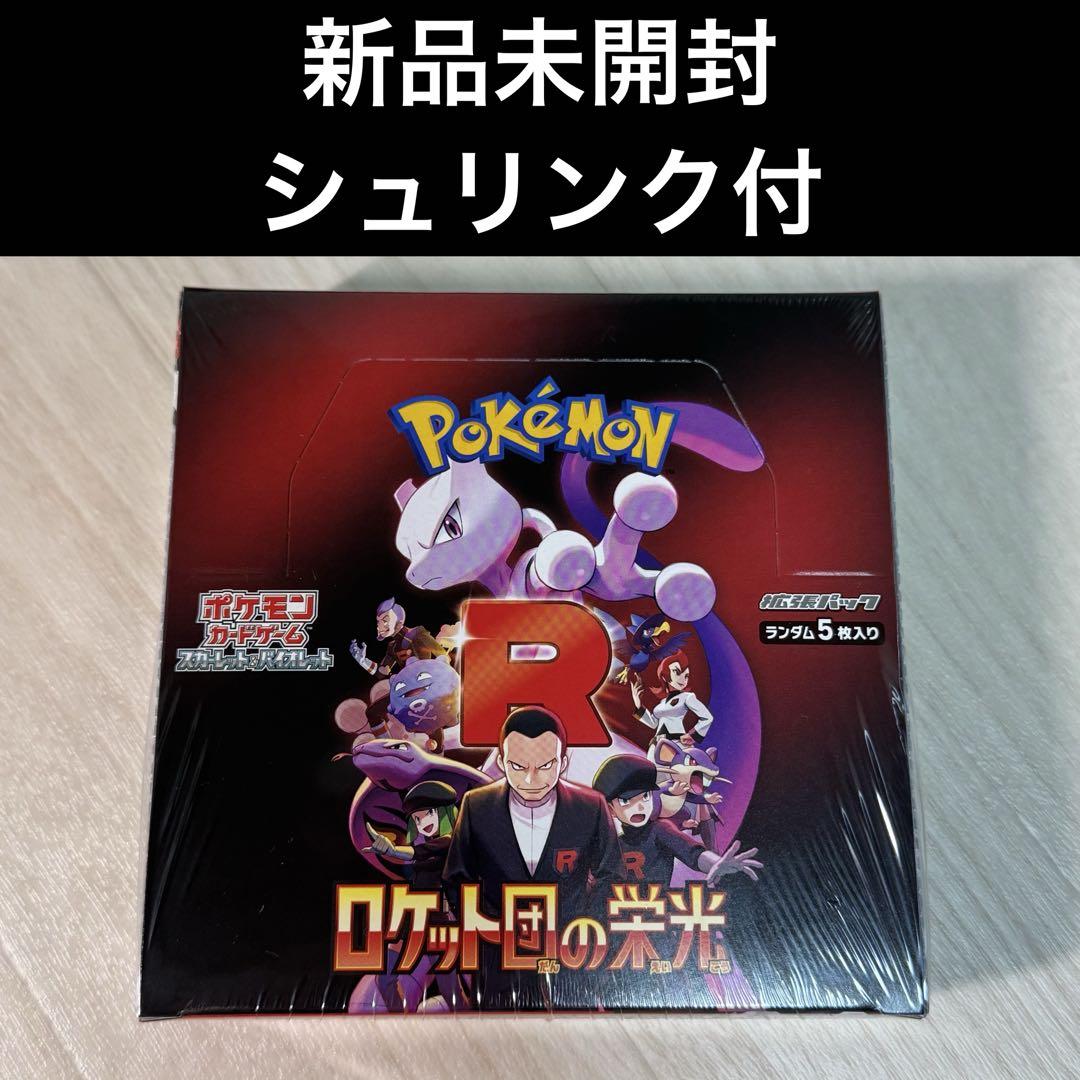 ロケット団の栄光 1BOX分 新品未開封　SALE ロケット団の栄光 1BOX 新品未開封 シュリンク付き ポケセン産