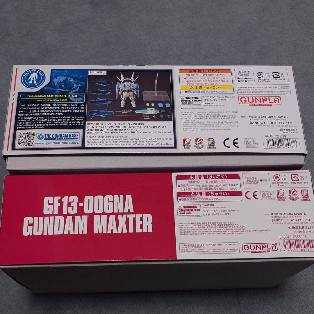 HG G-セルフ パーフェクトパック 劇場版 ガンダムマックスター 2個まとめ