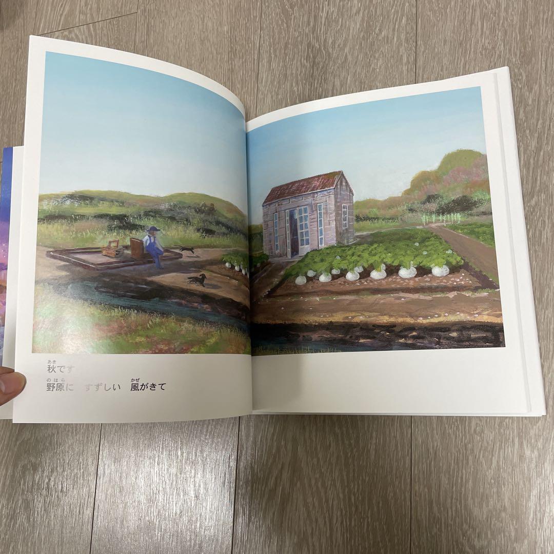 美品　星をかった日　井上直久　絵本