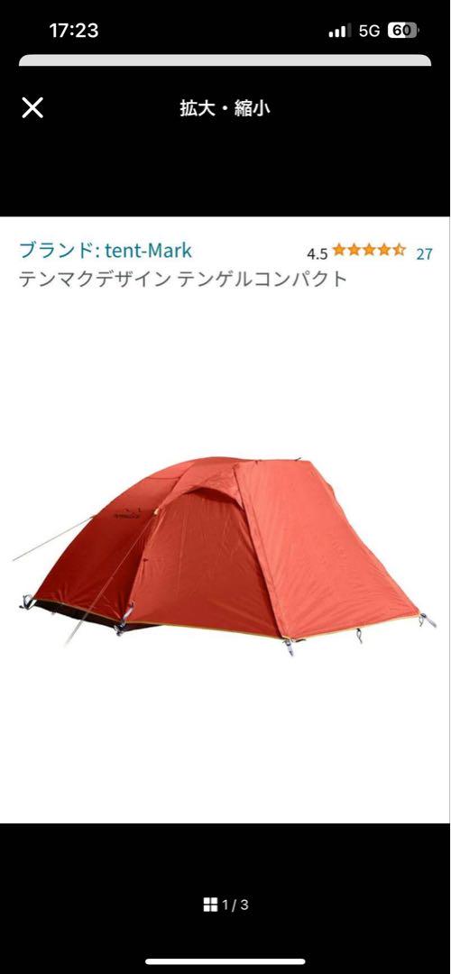 テンマクデザイン　テンゲルコンパクト