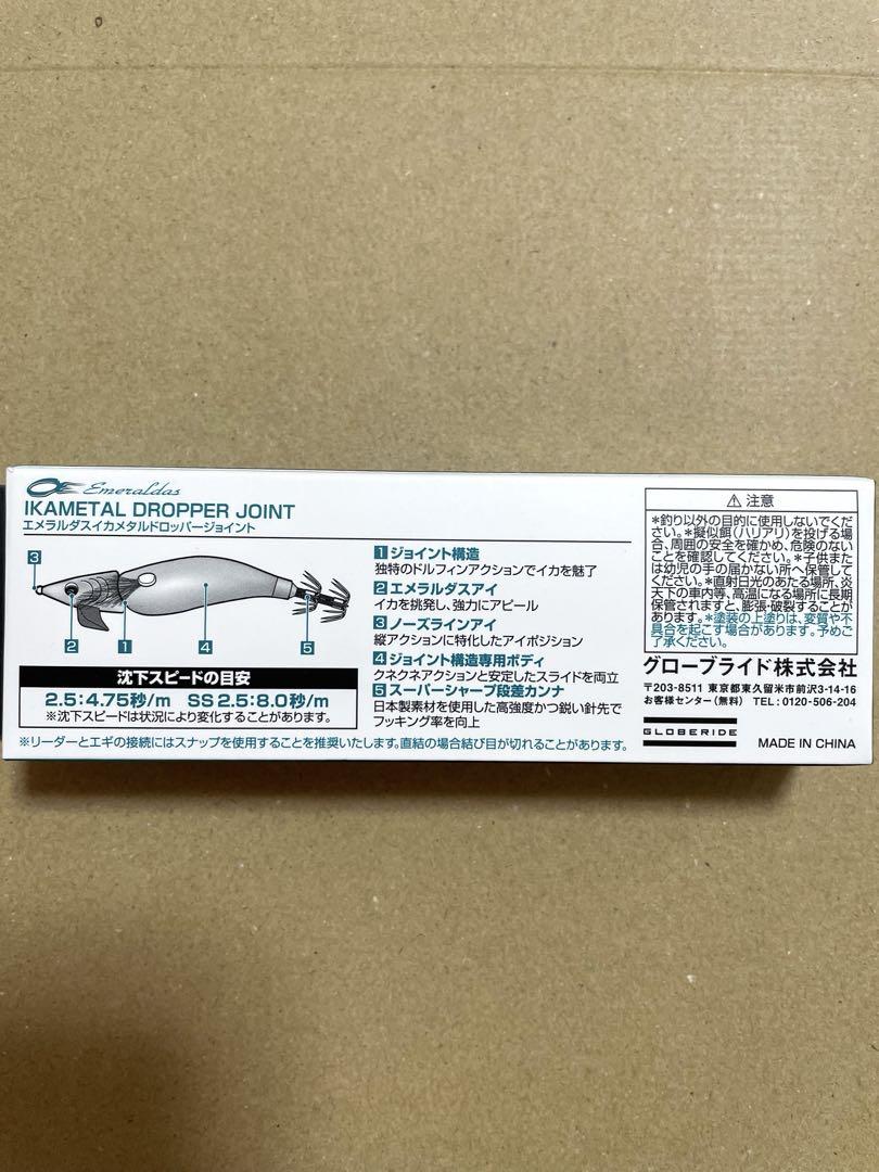 ダイワ　エメラルダス　イカメタルドロッパー　ジョイント　3個セット