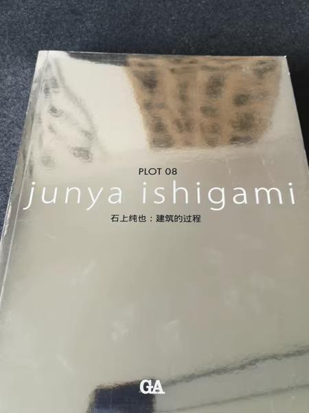 junya ishigami: 建筑的过程 PLOT 08