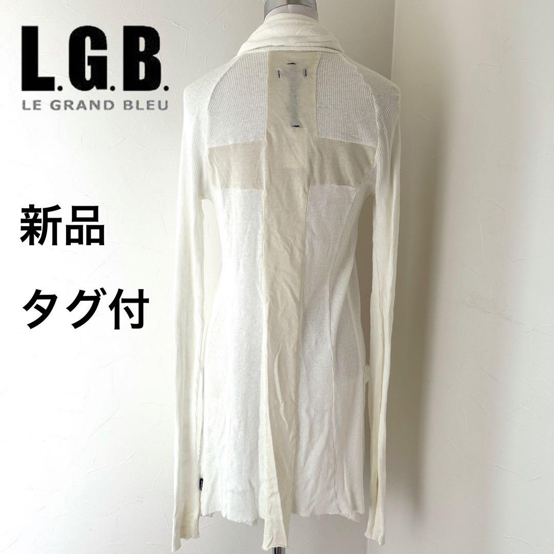 LGB/新品未使用タグ付き/バッククロスカーディガン/ホワイト1 LGB/新品未使用タグ付き/バッククロスカーディガン/ホワイト1