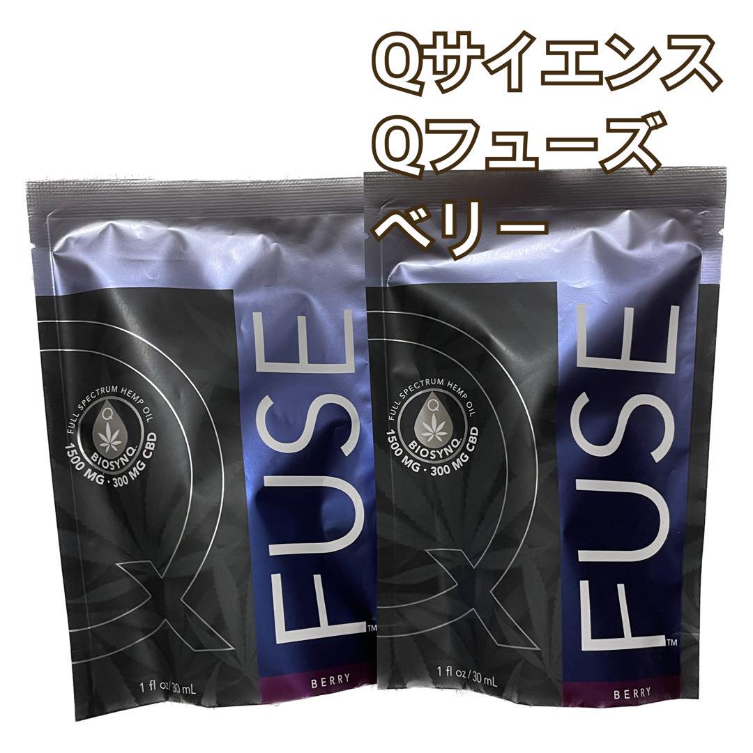 2つセット　Qサイエンス　Qフューズ　ベリー味