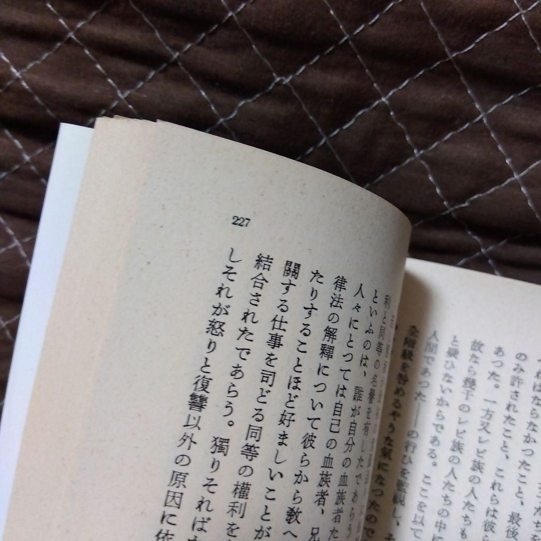 神学・政治論 下巻 : 聖書の批判と言論の自由 / スピノザ - メルカリ