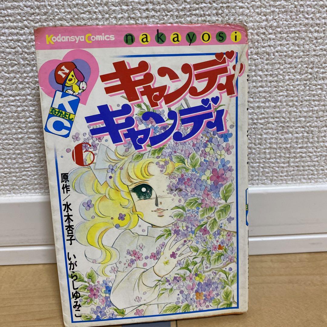 キャンディキャンディ／初版本多数！全巻セット