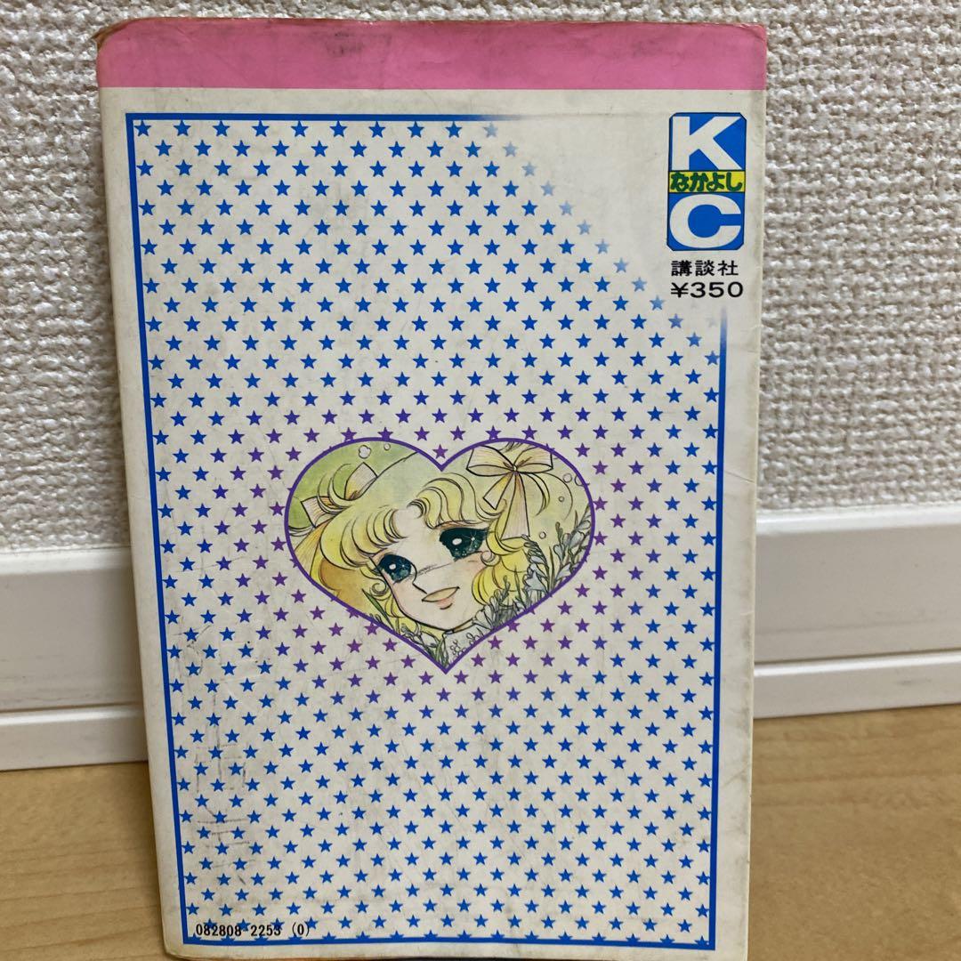 キャンディキャンディ／初版本多数！全巻セット