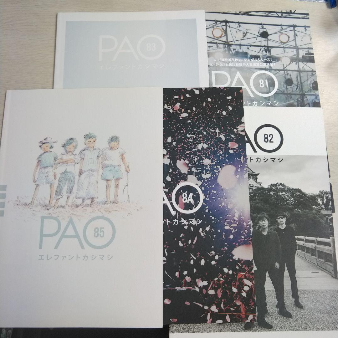 エレカシ PAO会報 セット 81 ～ 85 5冊 - メルカリ